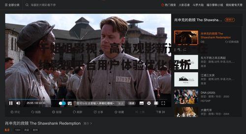 二、高清画质与流畅播放体验