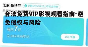 二、利用官方免费活动,享受VIP待遇