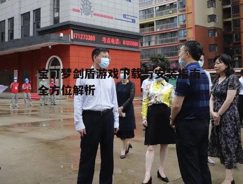 二、下载前的准备工作