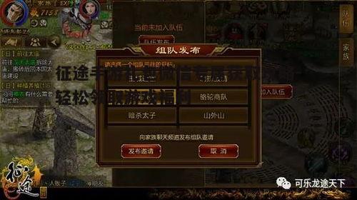 二、关注征途手游官方微信