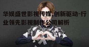 三、艺人经纪的成功案例