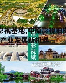 四、郑州影视基地对影视行业的影响
