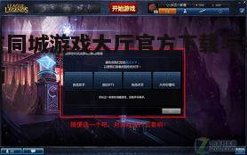 五、游戏大厅功能介绍