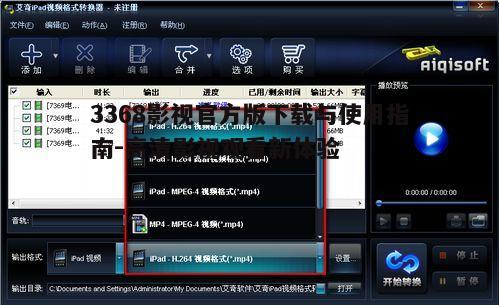 二、3368影视官方版功能特色