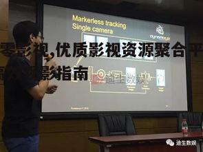 三、如何高效使用九零影视