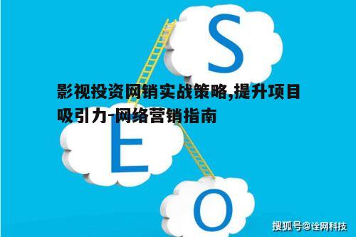 二、利用SEO优化提高网站曝光率