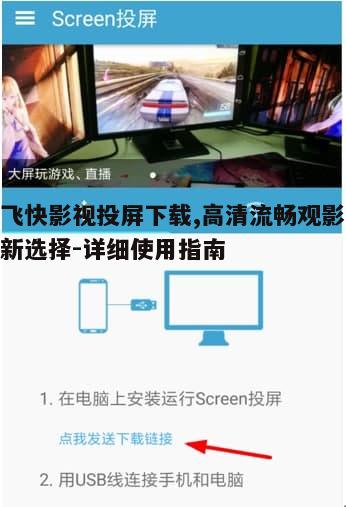 五、飞快影视投屏常见问题解答