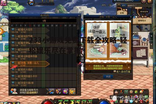 五、233小游戏维护与更新