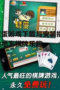三、如何快速上手淮安掼蛋游戏