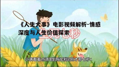 三、亲情的力量与传承