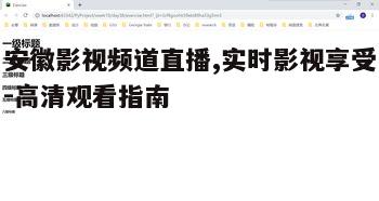 二、直播内容的多元化