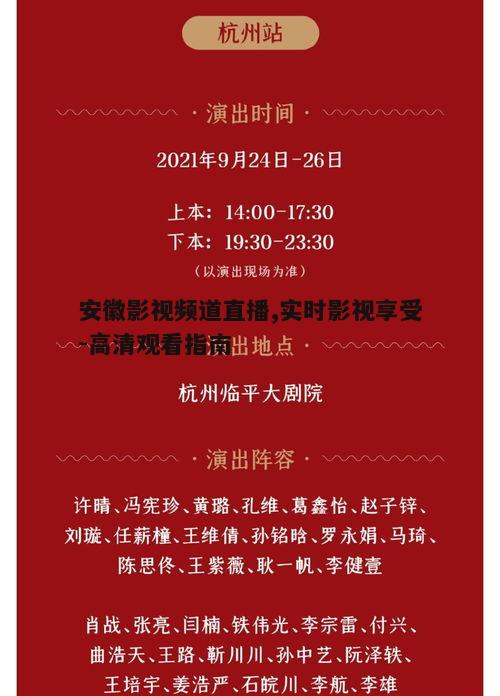 五、直播观看指南与注意事项