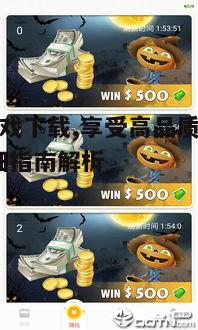二、下载永利游戏的步骤