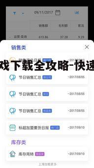 三、关注游戏版本与兼容性