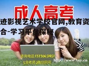 五、在线报名与咨询