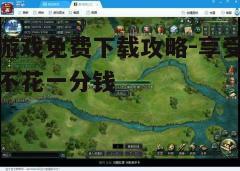 四、游戏更新与维护