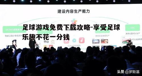 五、游戏社区与交流