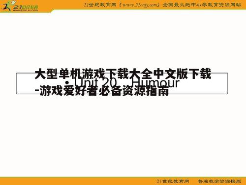 一、下载前的准备