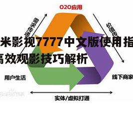 五、用户互动与社区建设