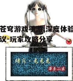 一、游戏背景与角色设定