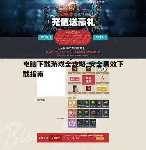 五、下载游戏时注意网络安全