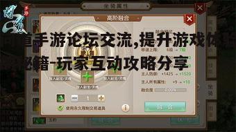 一、问道手游论坛交流的重要性