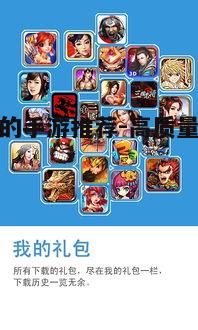 一、游戏性与平衡性俱佳的手游