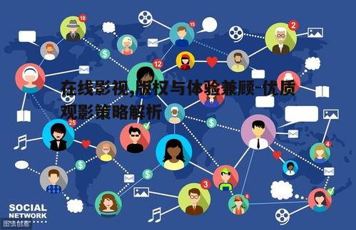 四、互动性与社交功能的融合
