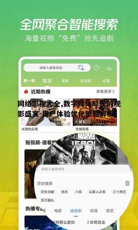 四、网络影视大全的内容监管