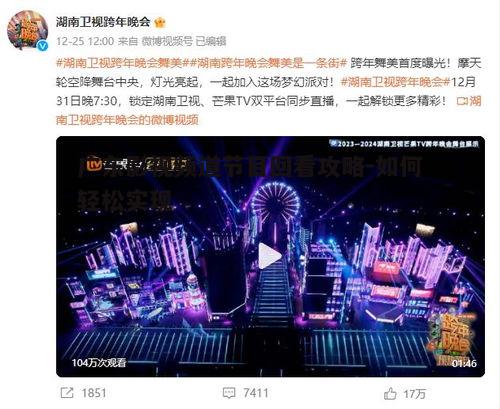 三、回看节目质量与直播对比