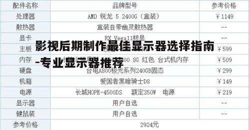 五、考虑预算与性价比