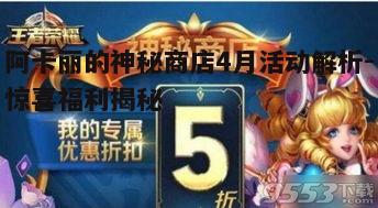 一、神秘商店的限时优惠