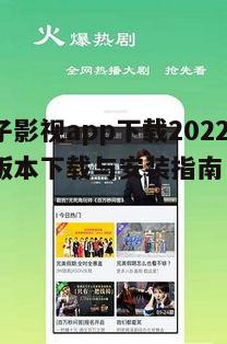 二、如何下载盘子影视app