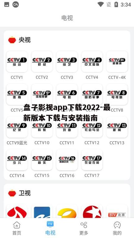 三、如何使用盘子影视app