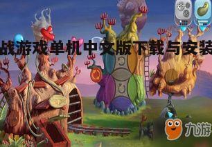 三、游戏玩法与技巧