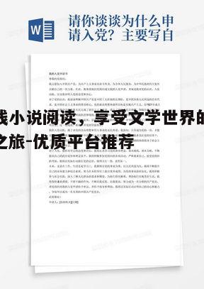 三、在线阅读与下载阅读的权衡