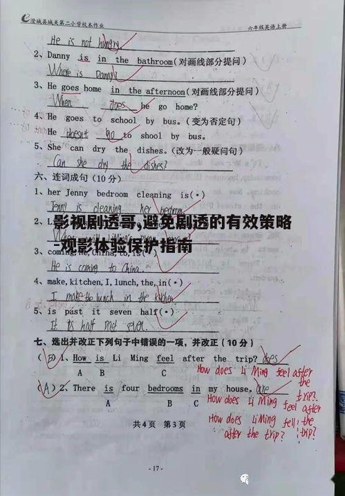 五、如何提升观众的自我保护意识