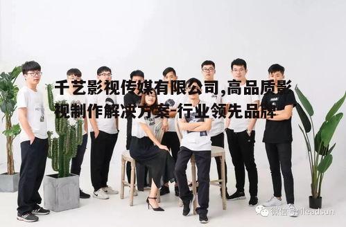 二、专业的制作团队