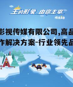 三、创意策划与执行