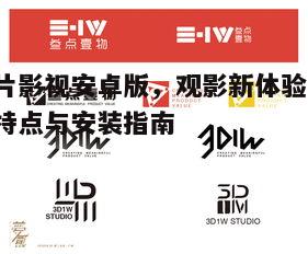 四、使用技巧
