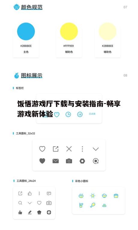 二、饭悟游戏厅下载步骤