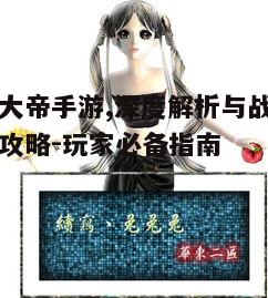 一、游戏背景与角色设定