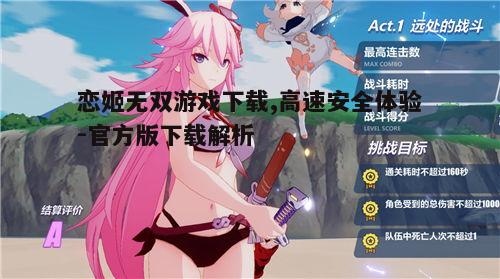 一、恋姬无双游戏简介