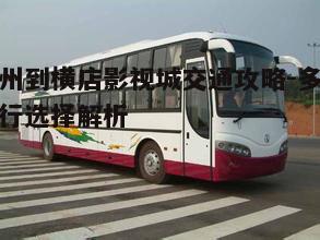 三、长途汽车