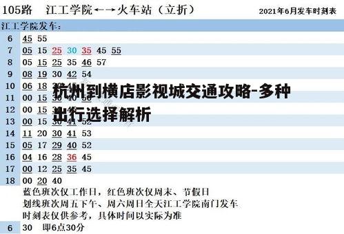 五、公交+汽车