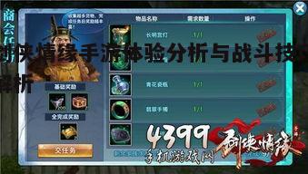 一、剑侠情缘手游概述