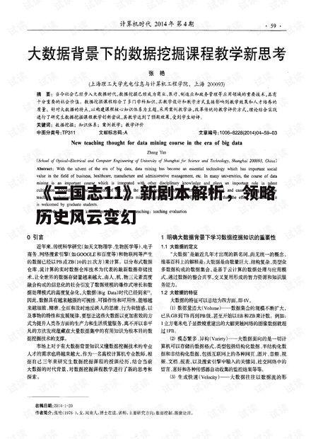 一、新剧本背景介绍