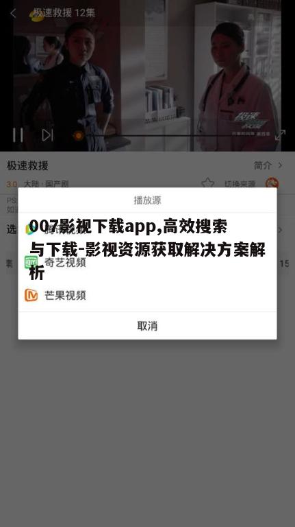 二、如何使用007影视下载app搜索影视资源