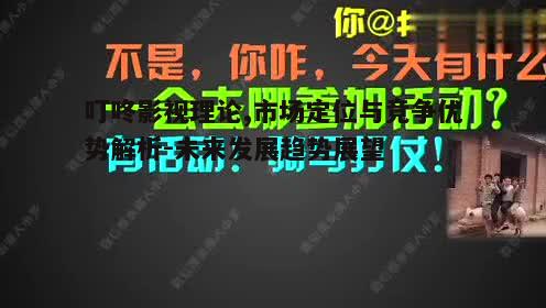 五、叮咚影视的合作伙伴与行业影响