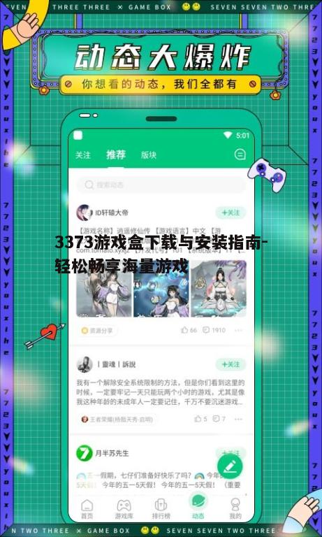二、下载3373游戏盒的正确方式